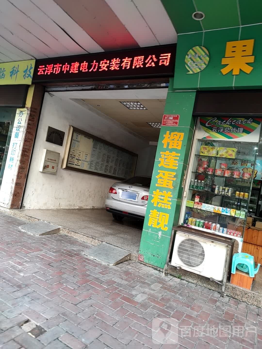 云浮市中建电力安装有限公司