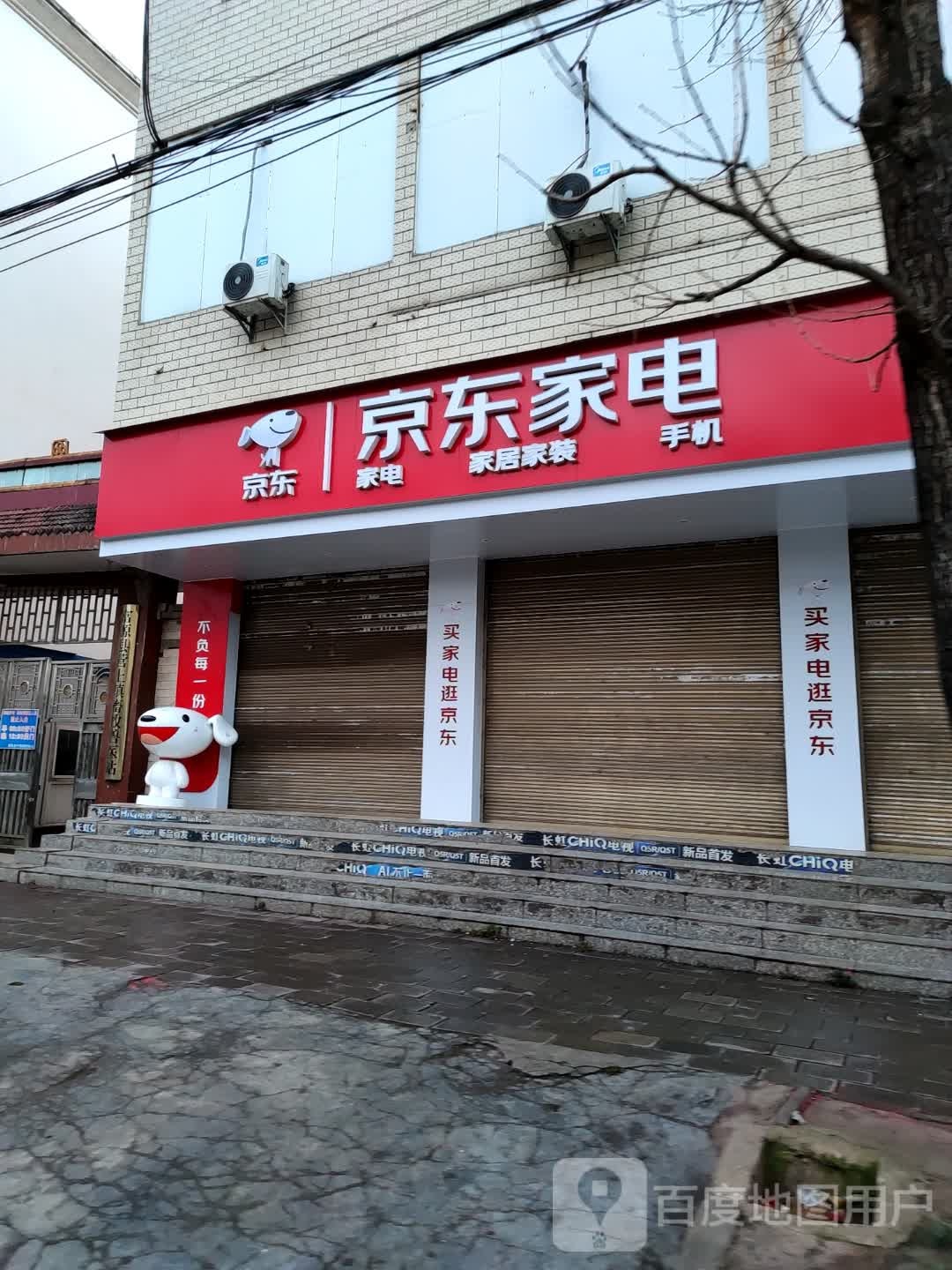 营上京正东家电专卖店