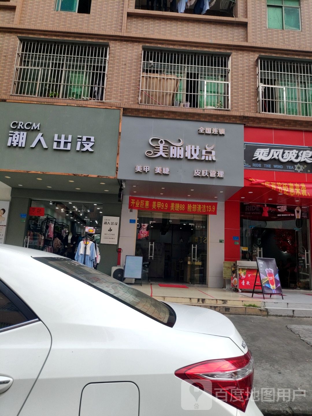 美丽妆点