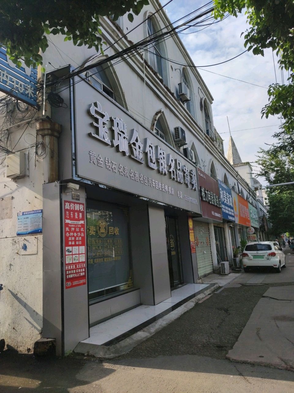 宝瑞汽车抵押典当黄金回收奢侈品交易中心