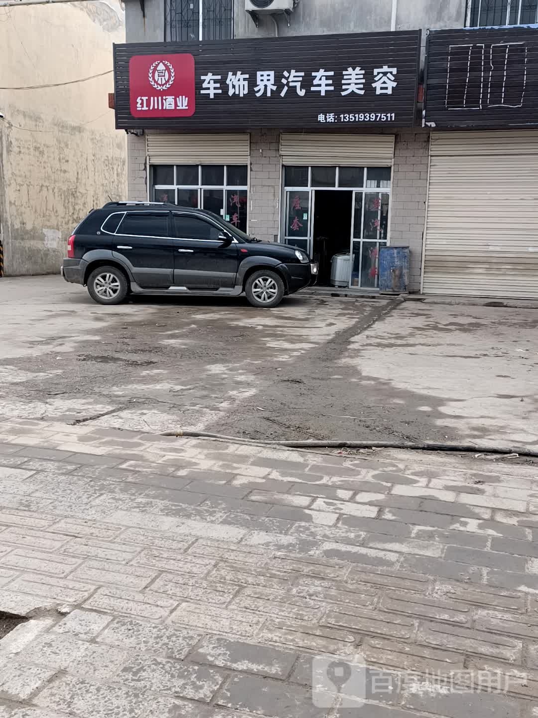 车世界汽车美容(西狭东路店)