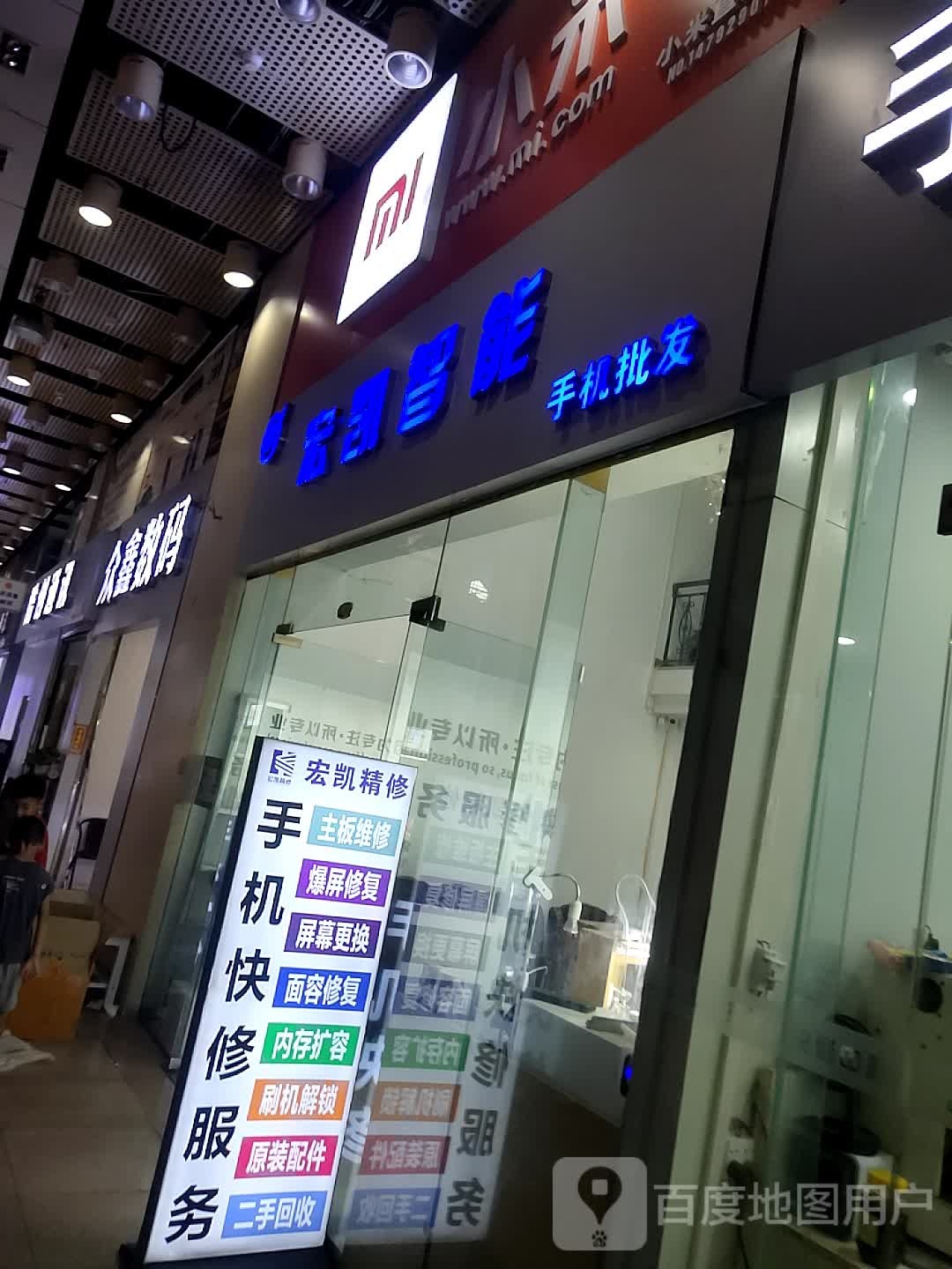 宏凯智能通讯(星河商业广场店)