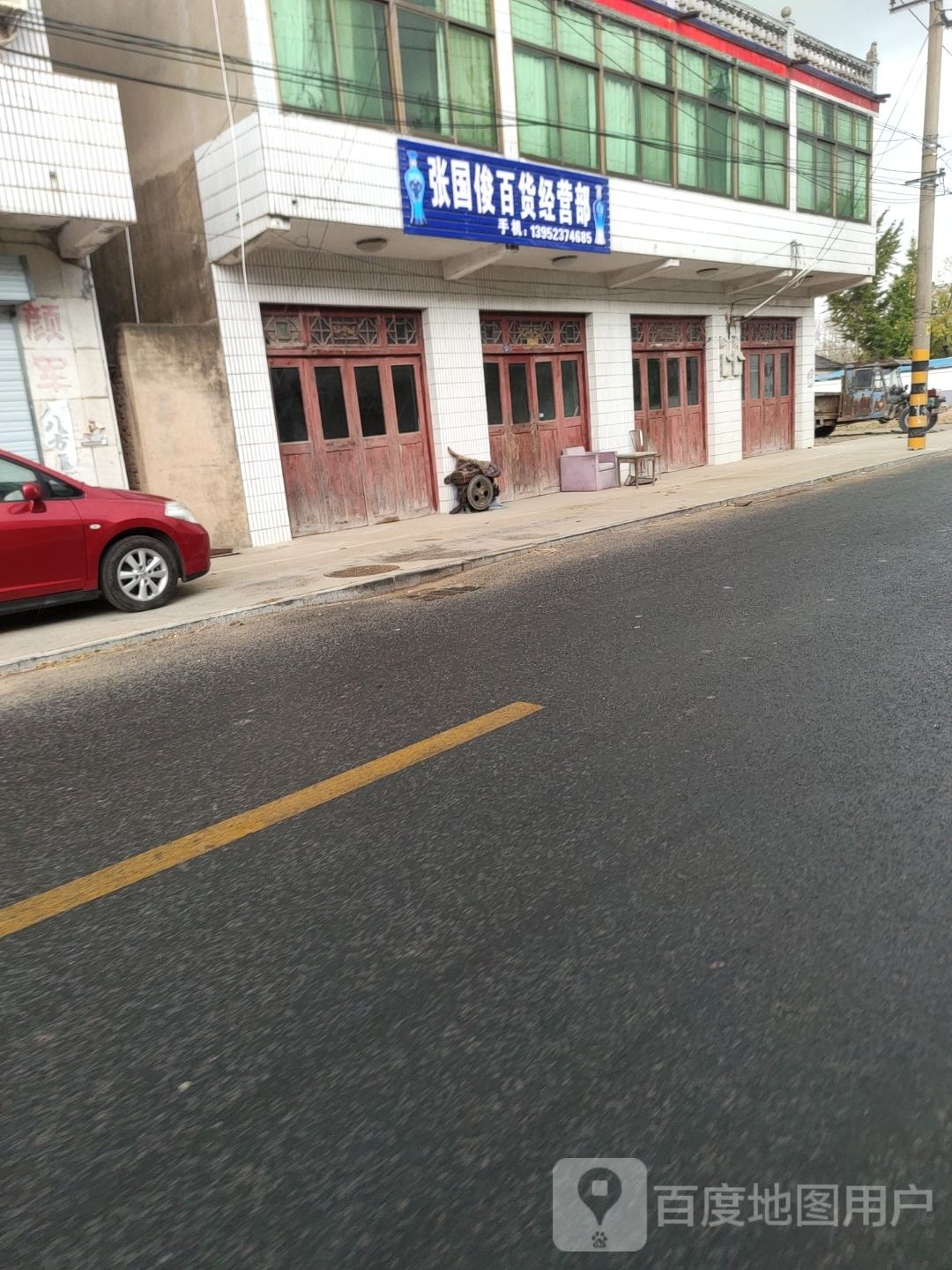 张国俊百货经营部
