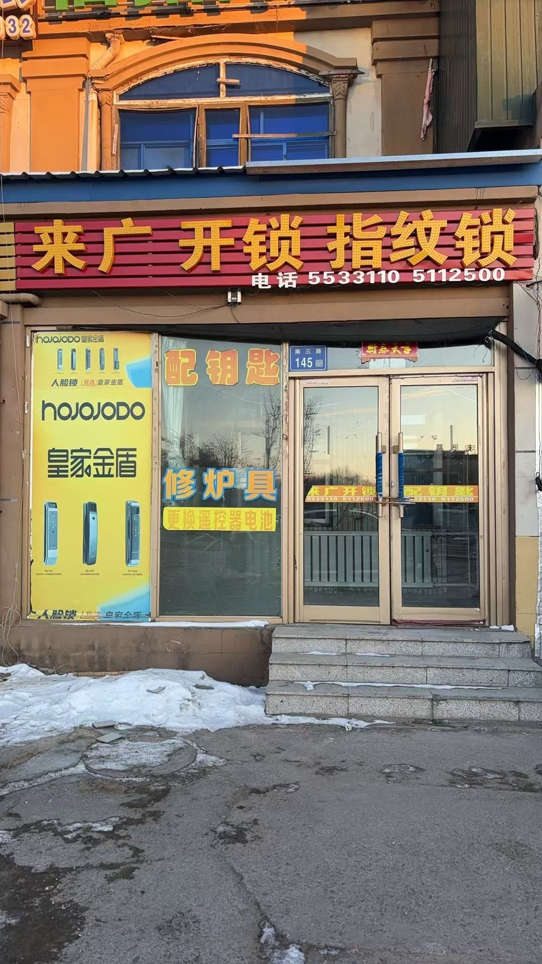 来广开锁指纹锁