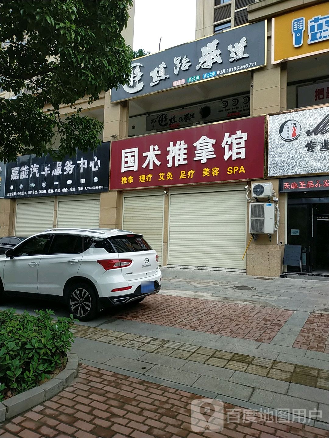 静道武跆道(昆仑店)