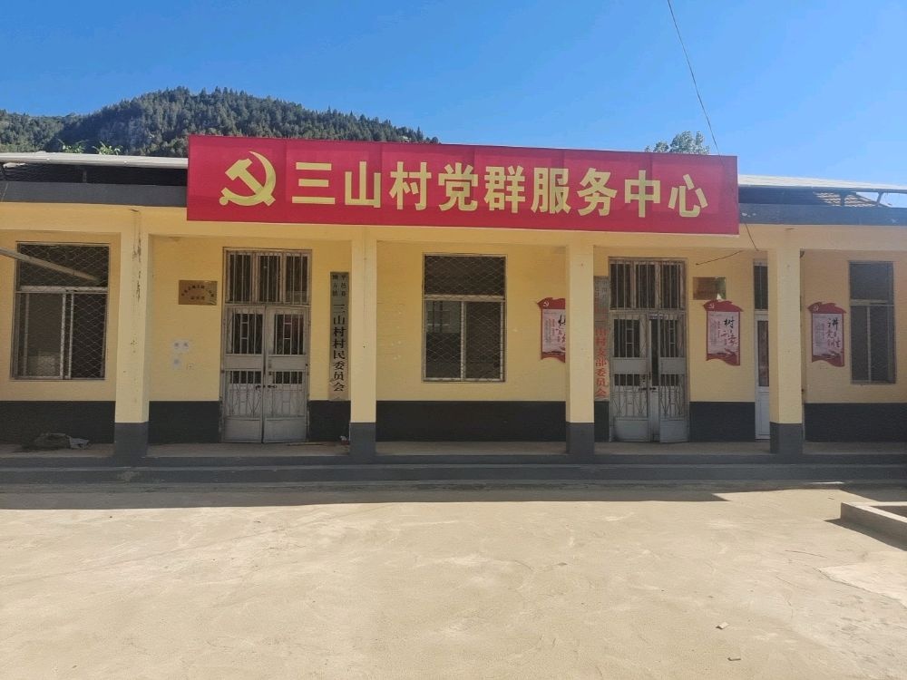 山东省临沂市平邑地方镇三山村退役军人服务站