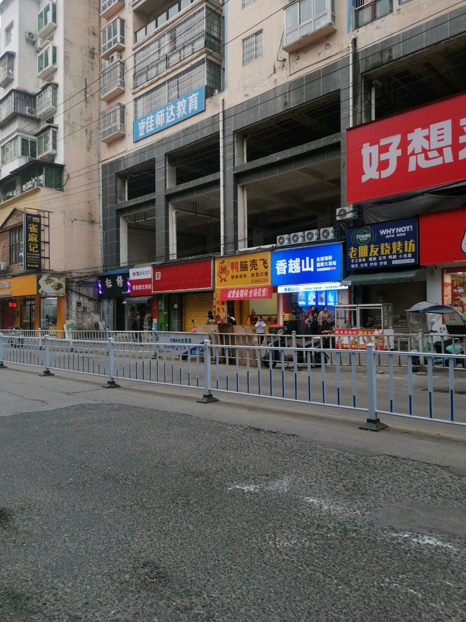 香越山全球海鲜超级大卖场