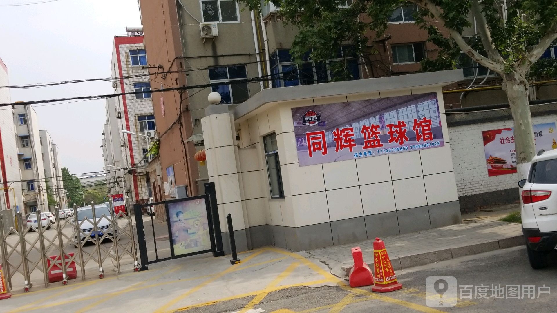 同辉篮球馆