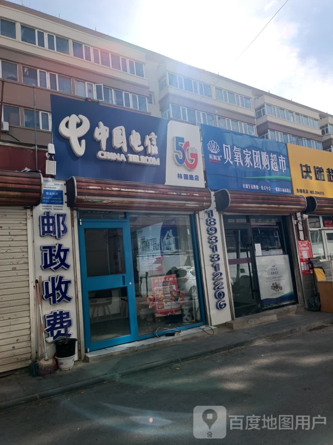 贝氧家团购超市(林园路店)