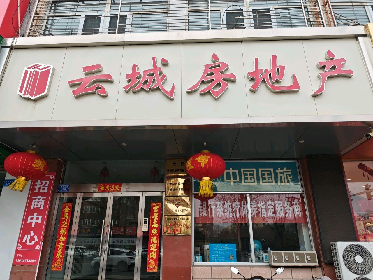 云城房地产