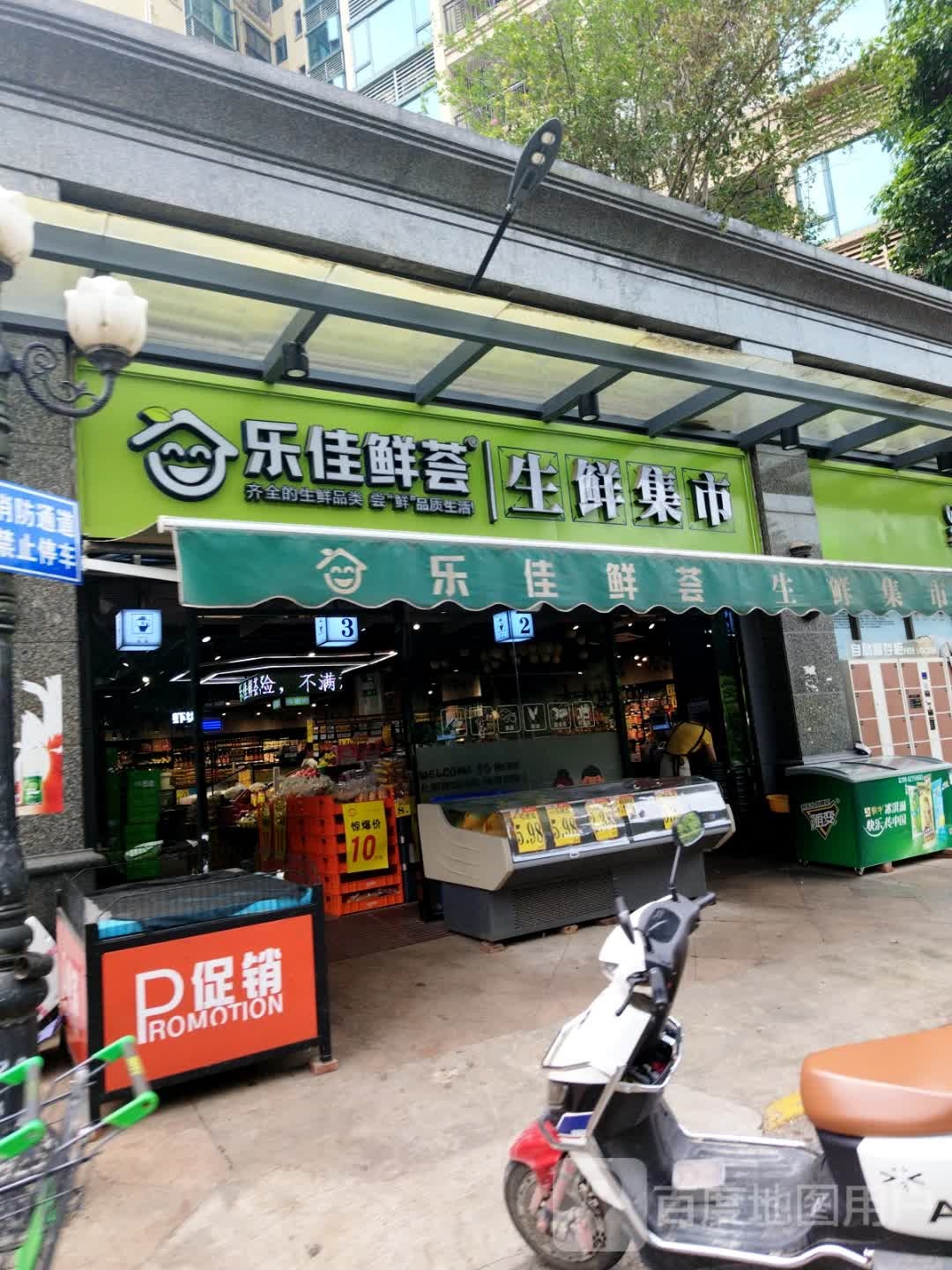 乐佳鲜荟生鲜集市(恒大店)