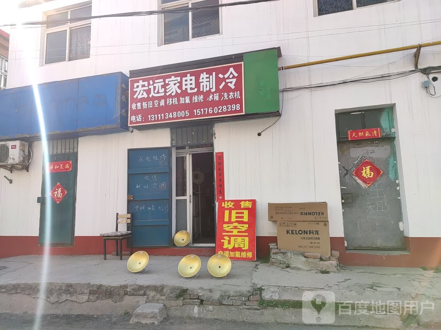 宏远家电制冷