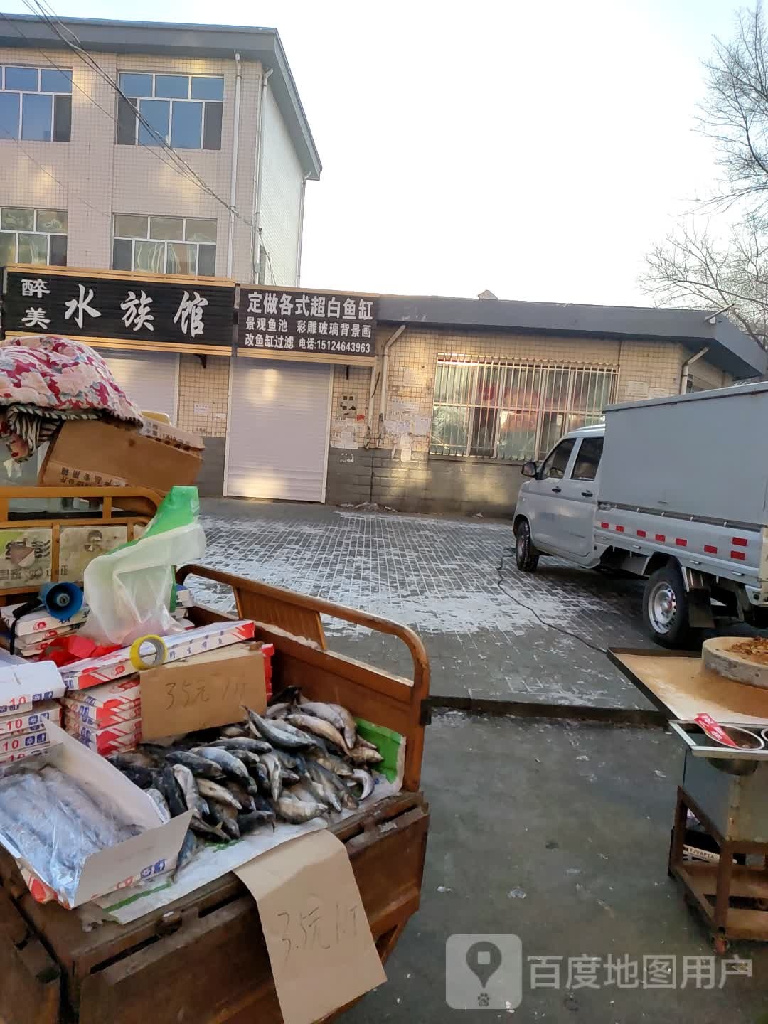 醉美水族管