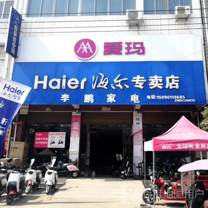 邓州市构林镇爱玛(乌海线店)