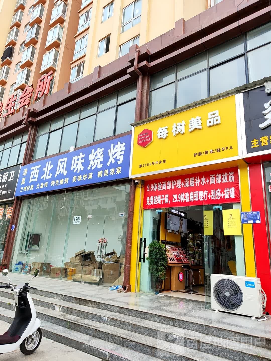 内乡县湍东镇每树美品(德祥路店)