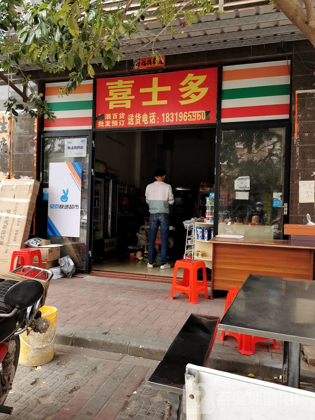 喜士多(阳光天地店)