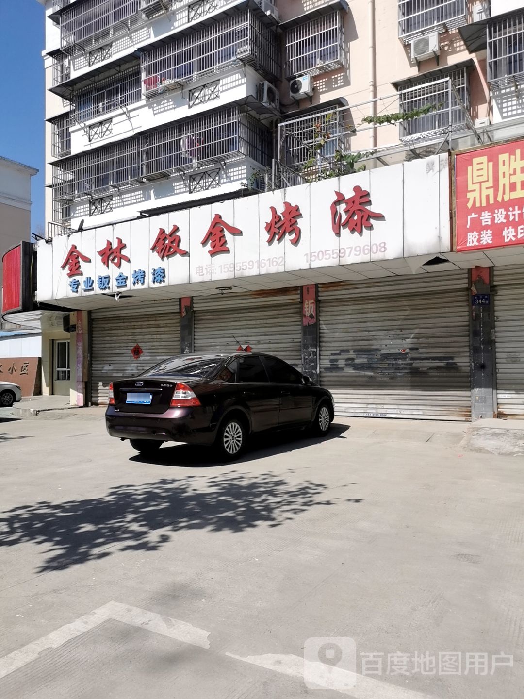 金林钣金烤漆