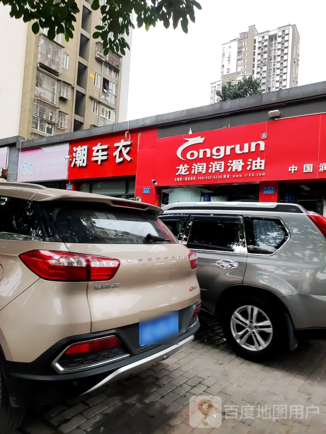 龙润皇润油