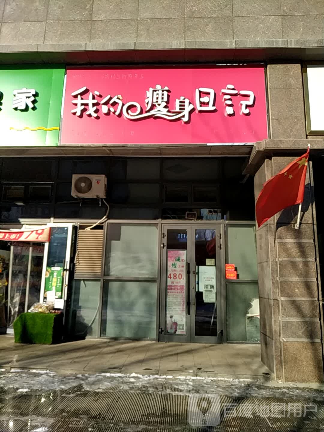 我的健身日记