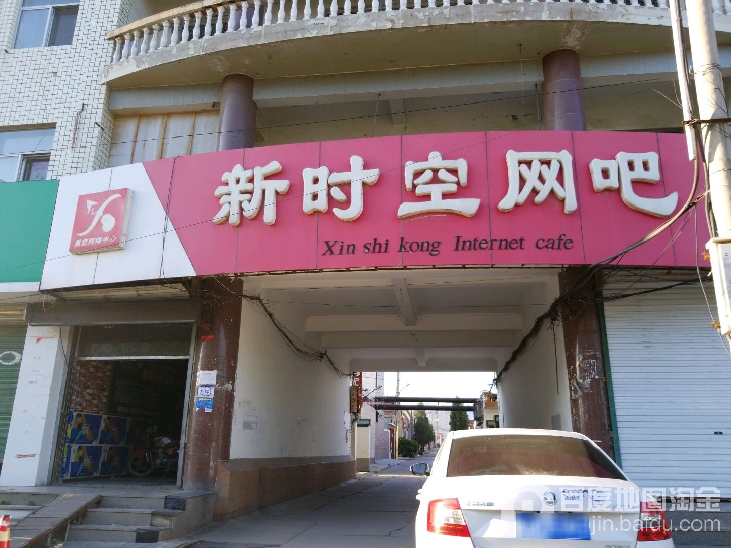 新时空网吧(人民路店)