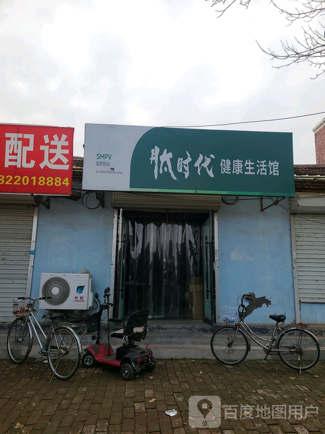 肽时代健康生活馆(静海东城店)