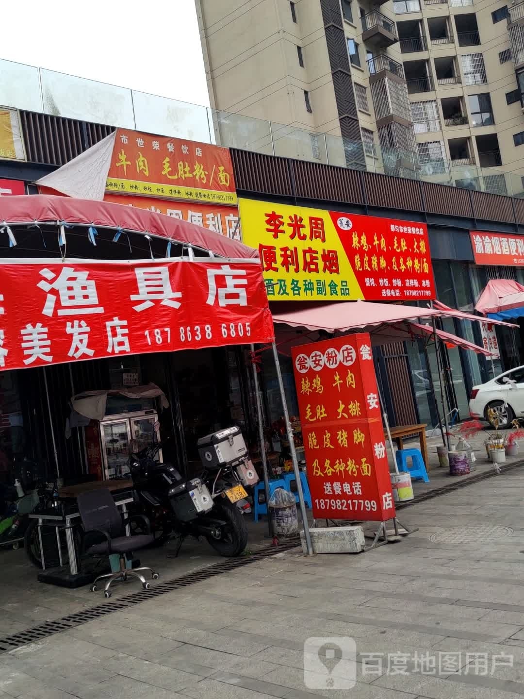 渝渝便利店