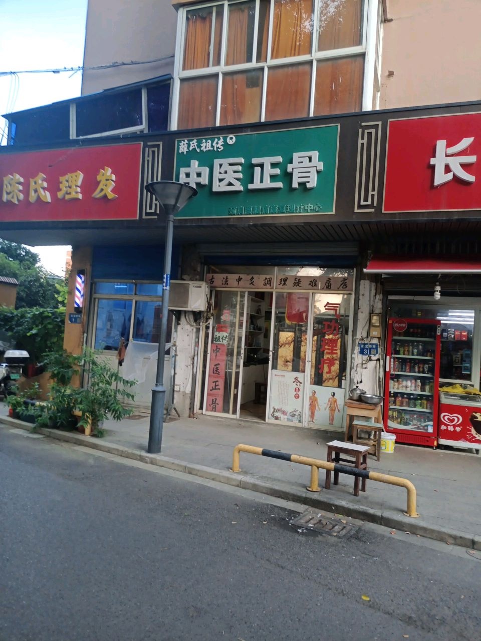 薛氏祖传中医正骨