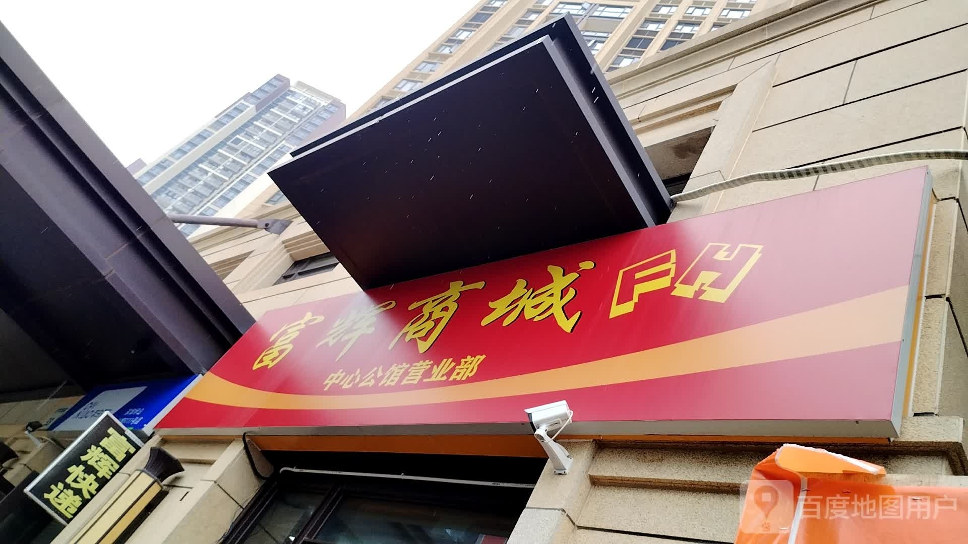 富辉商城(深城投·中心公馆店)