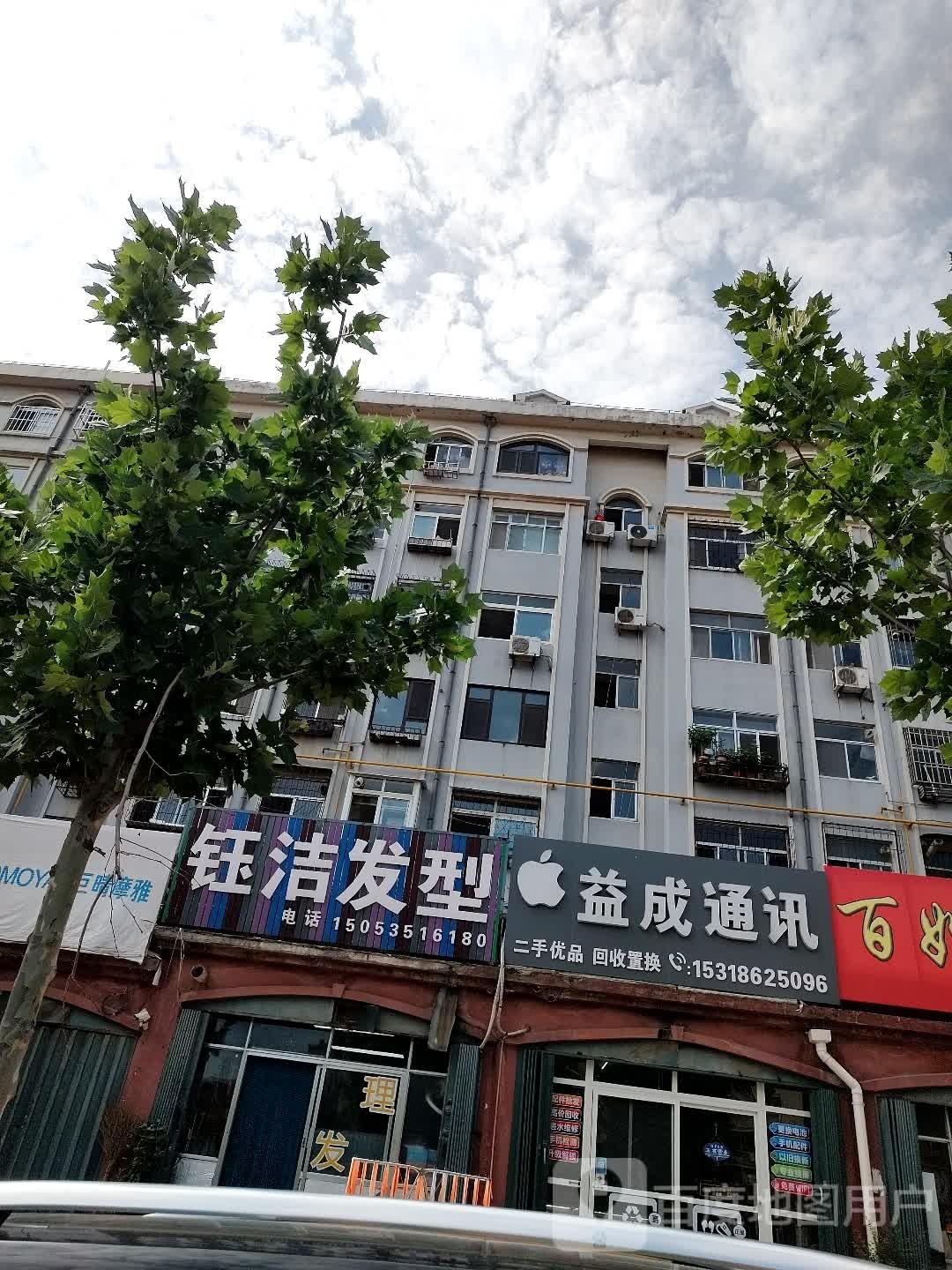 益成通讯(仁隆花园南区店)