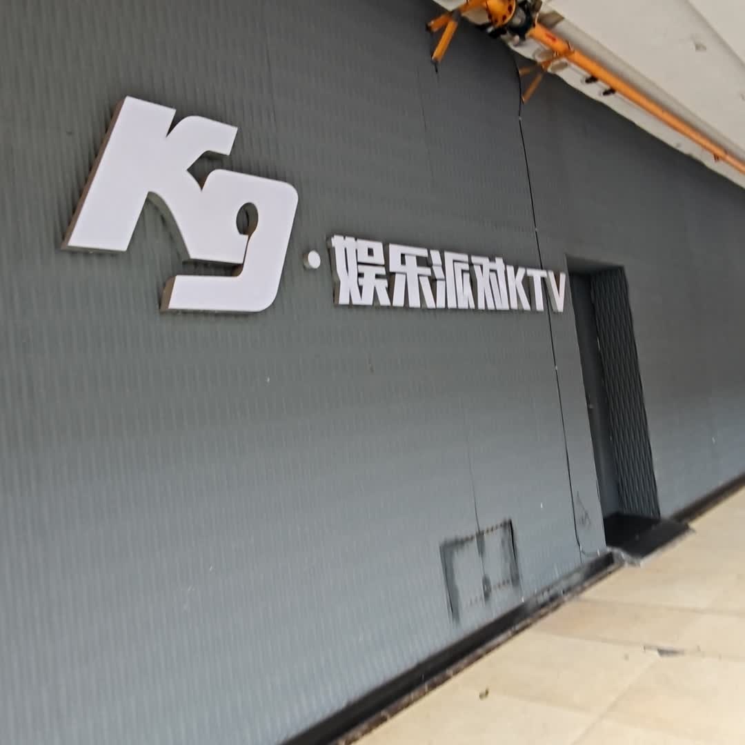 K9城市音乐派对KTV