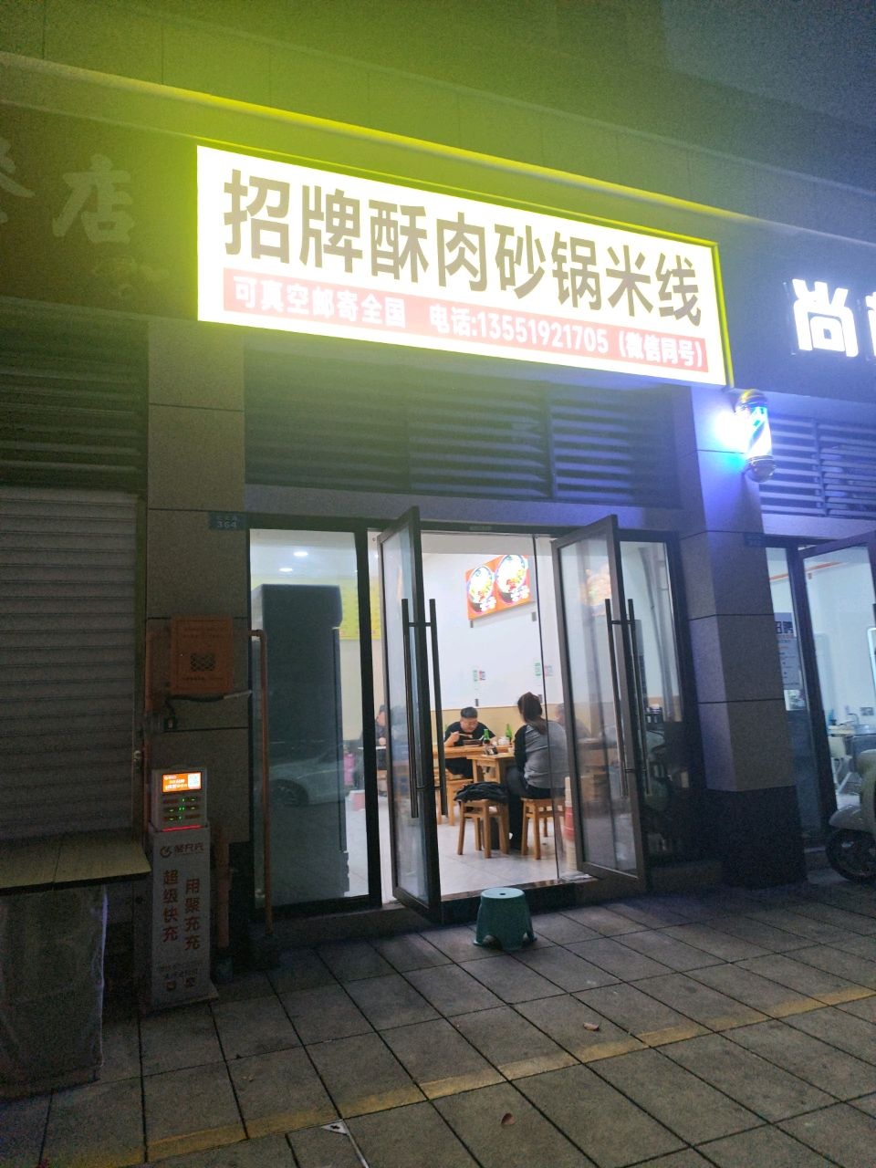 招牌酥肉砂锅米线