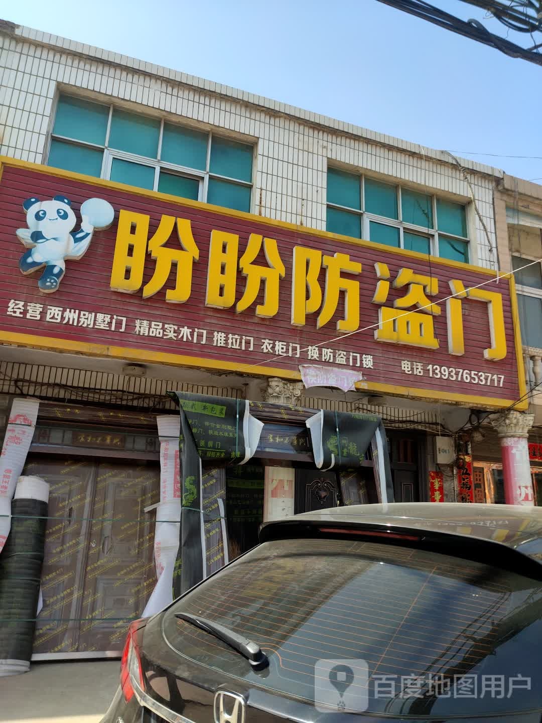 固始县马堽集乡盼盼安全门(042乡道店)