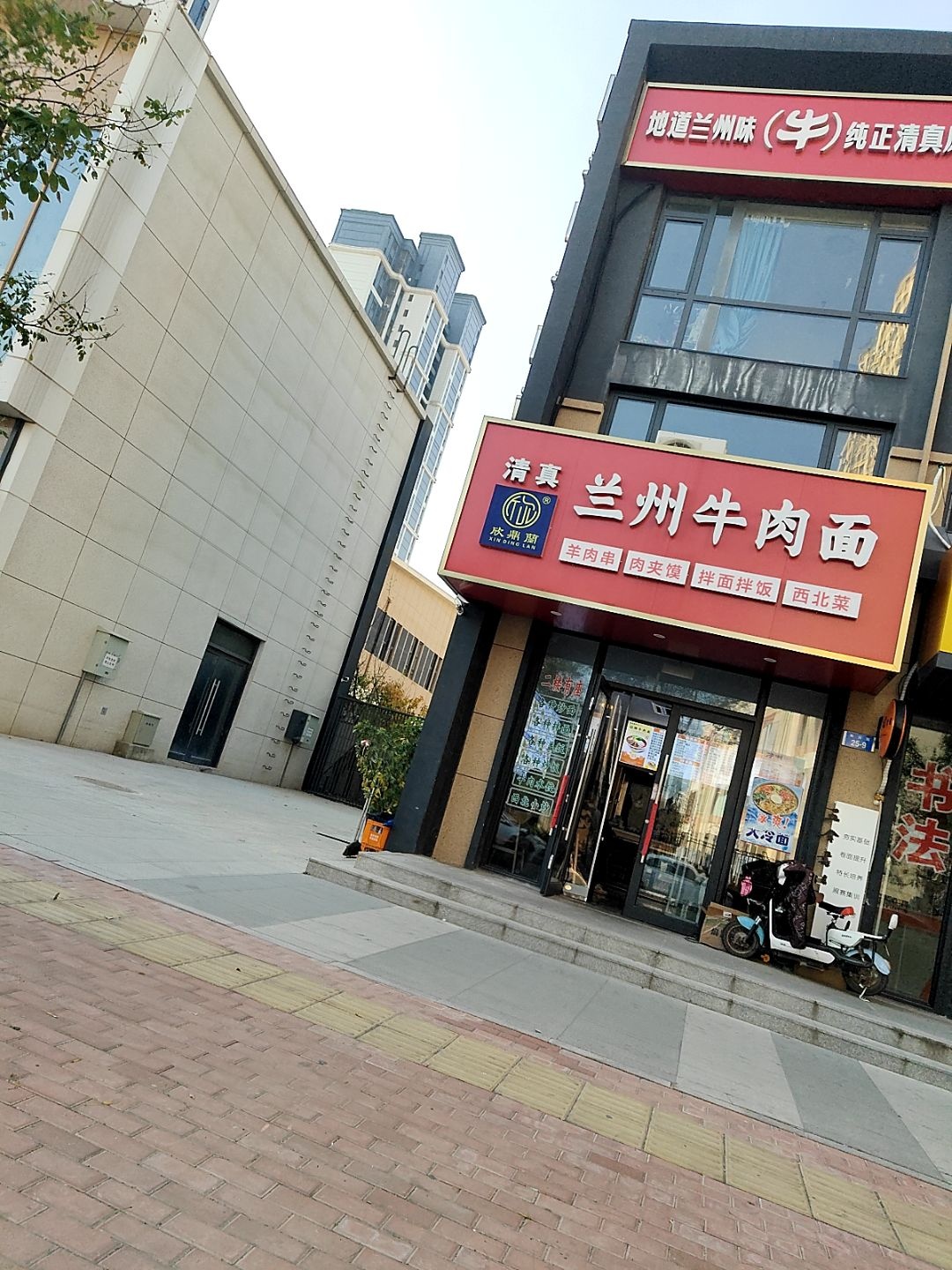 清真欣鼎兰兰州牛肉面(钻石湾店)