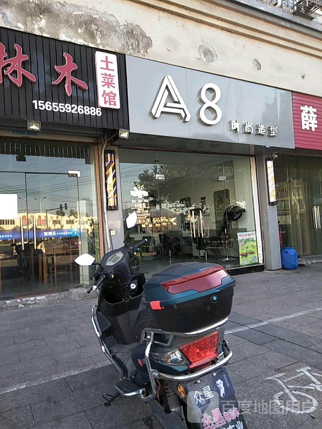 A8时尚造形