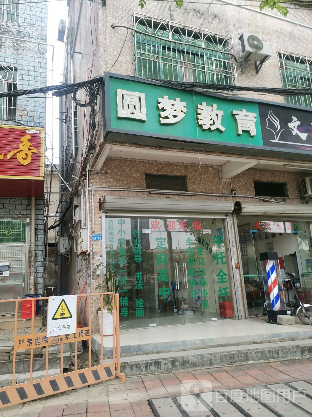 圆梦教育(龙岗大道店)