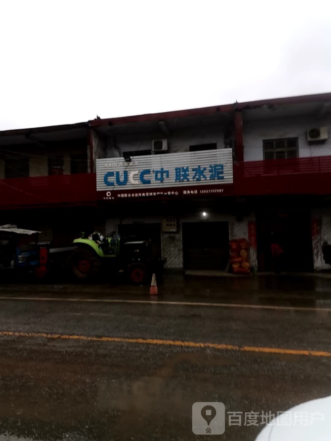 宛城区茶庵乡中联水泥(明礼街店)