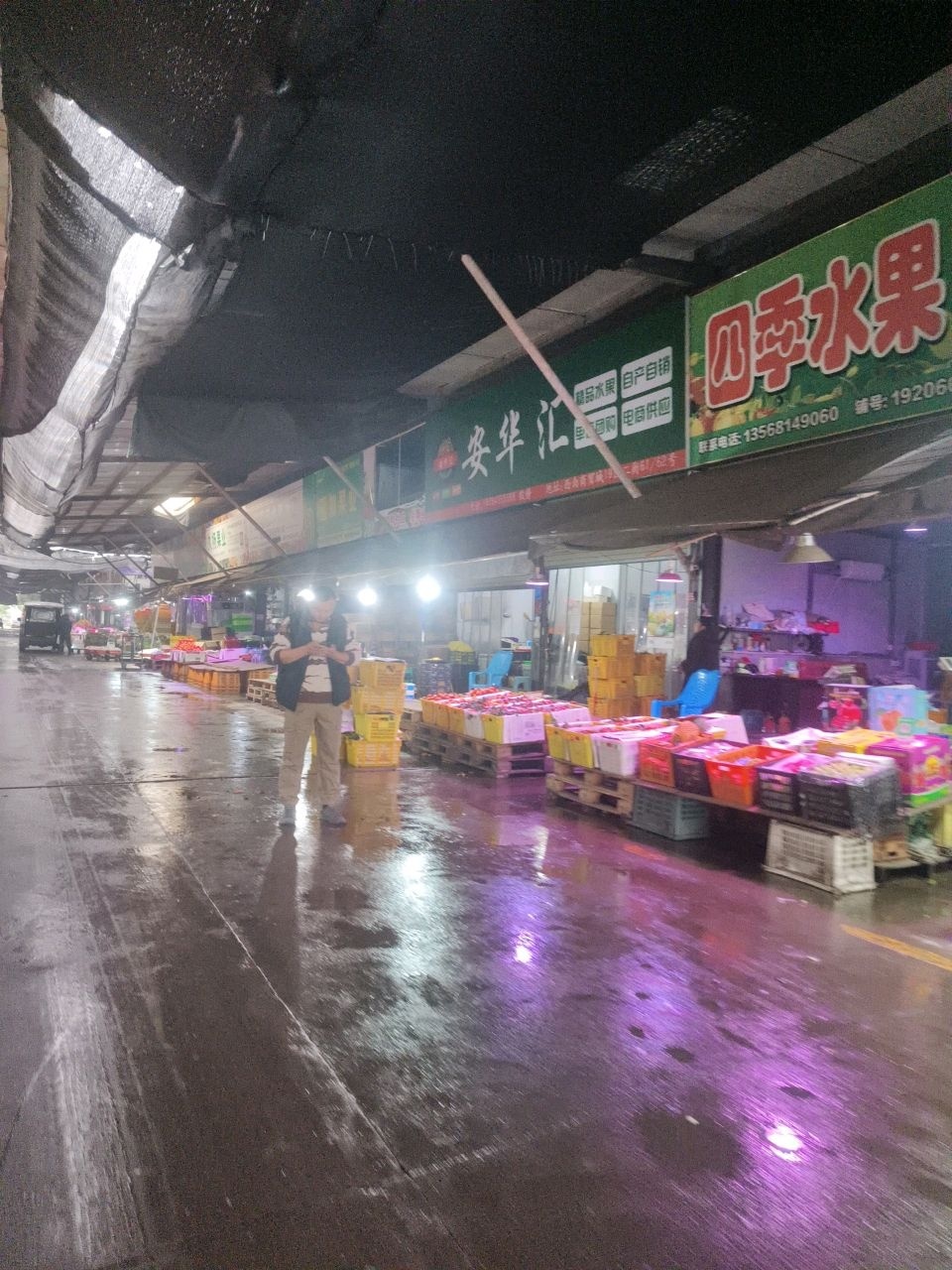 安华汇水果批发