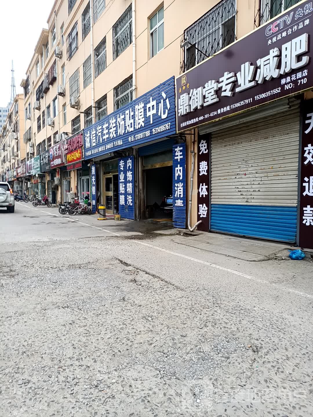 鼎御塘专业减肥(柳泉花园店)