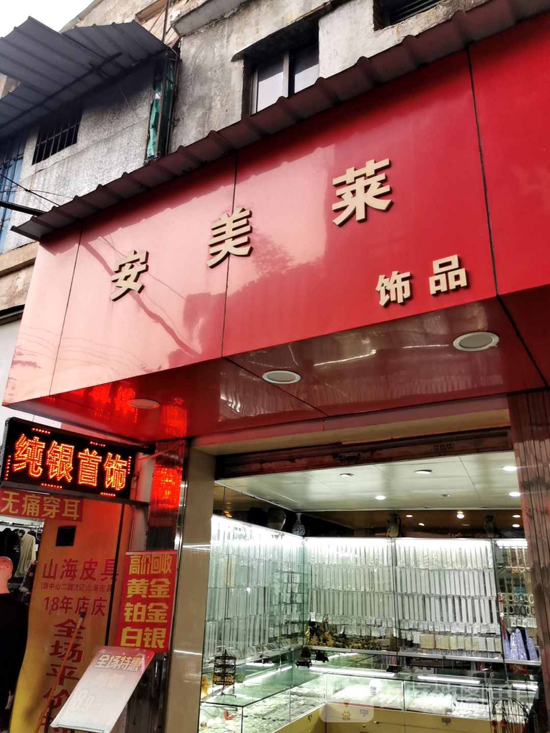 安美莱饰品