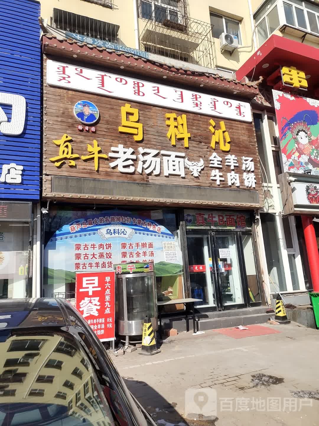 源面馆