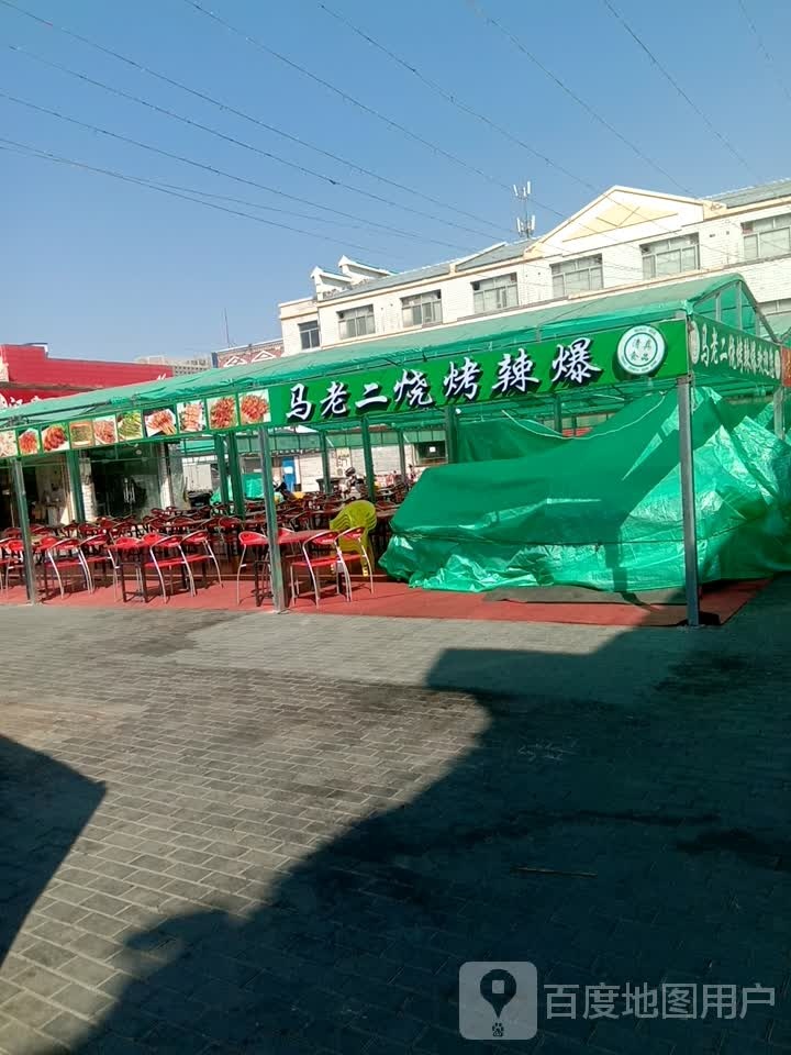 马老二烧烤腊爆
