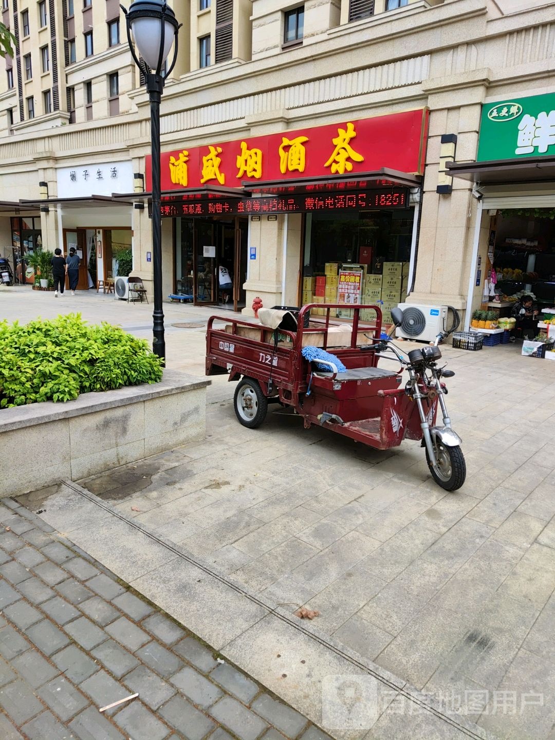 浦盛烟酒(礼品回收)