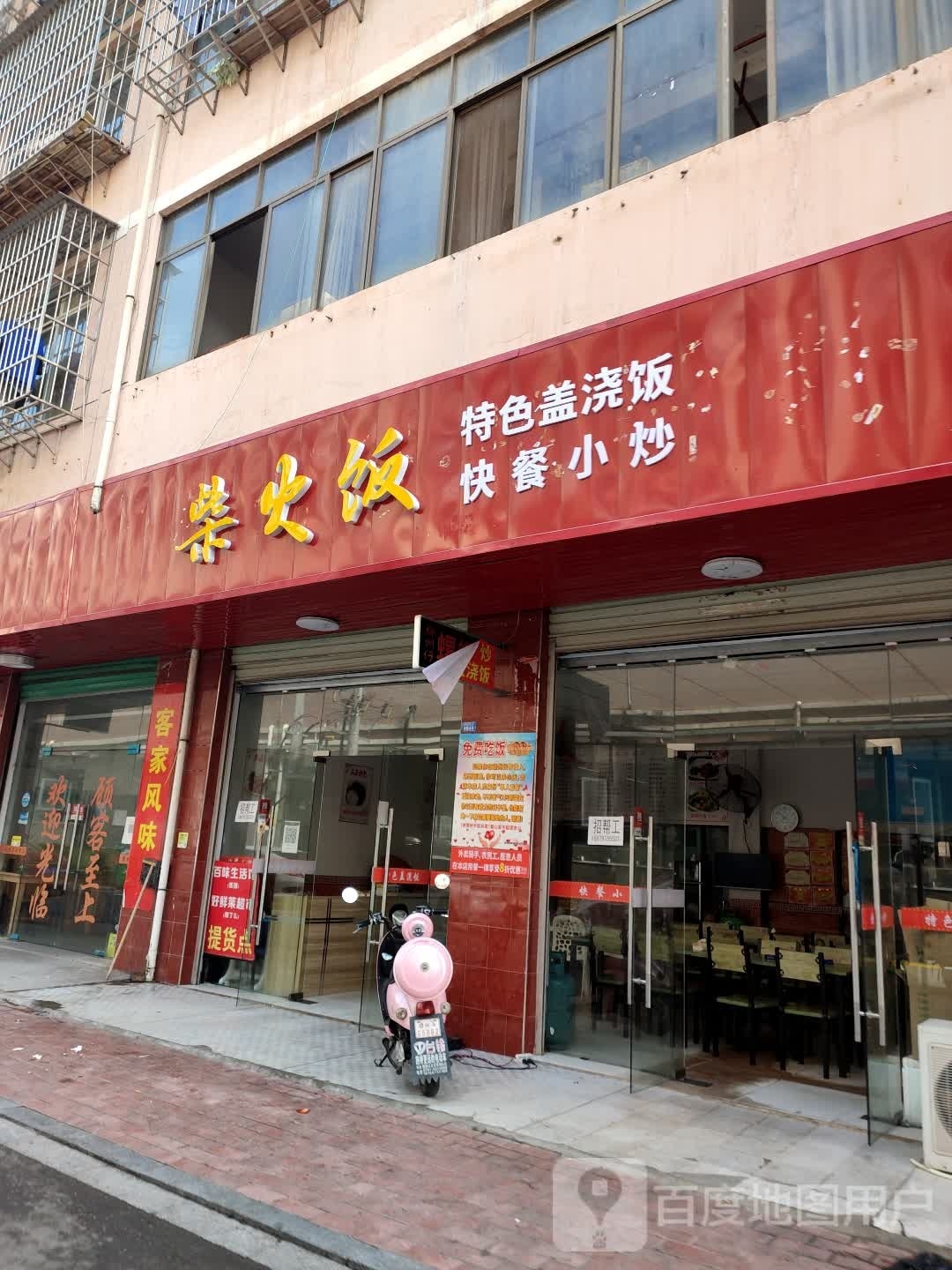家园自助餐