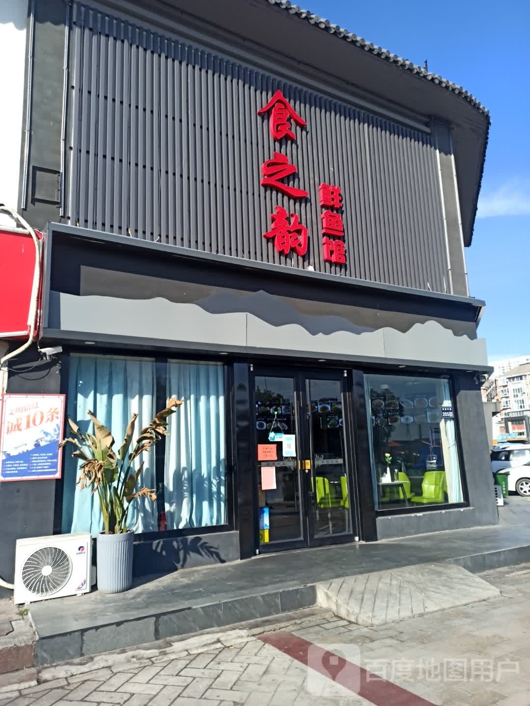 食之韵鲜鱼管