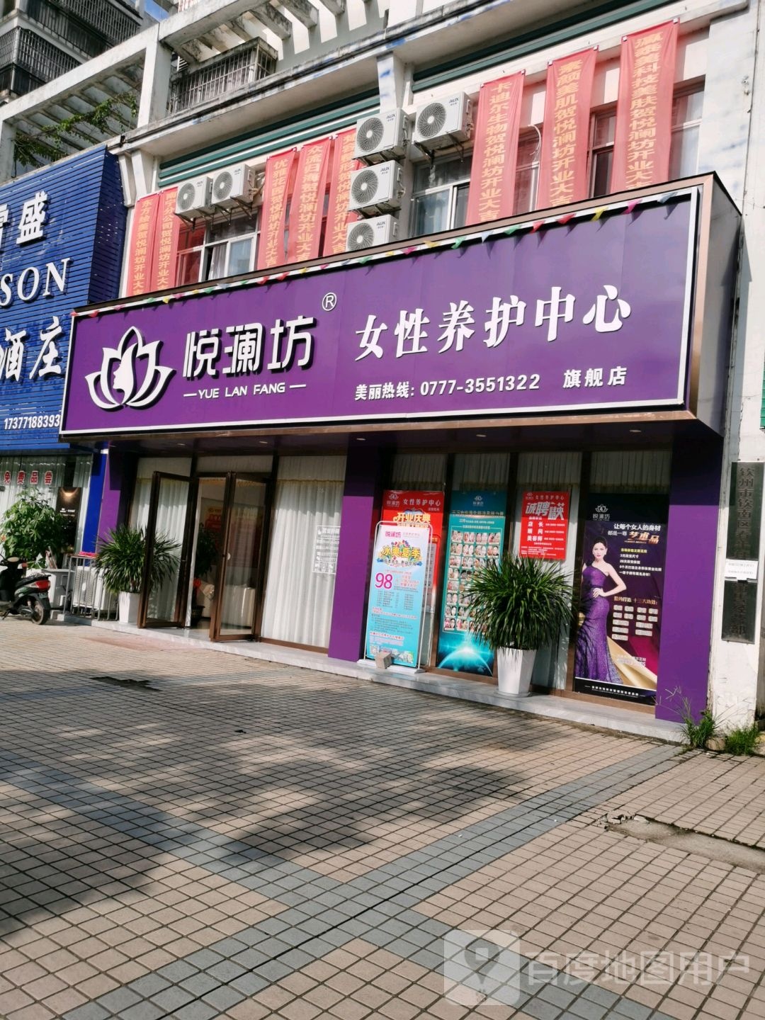 悦澜坊女性养护中心旗舰店(长荣新城小区店)