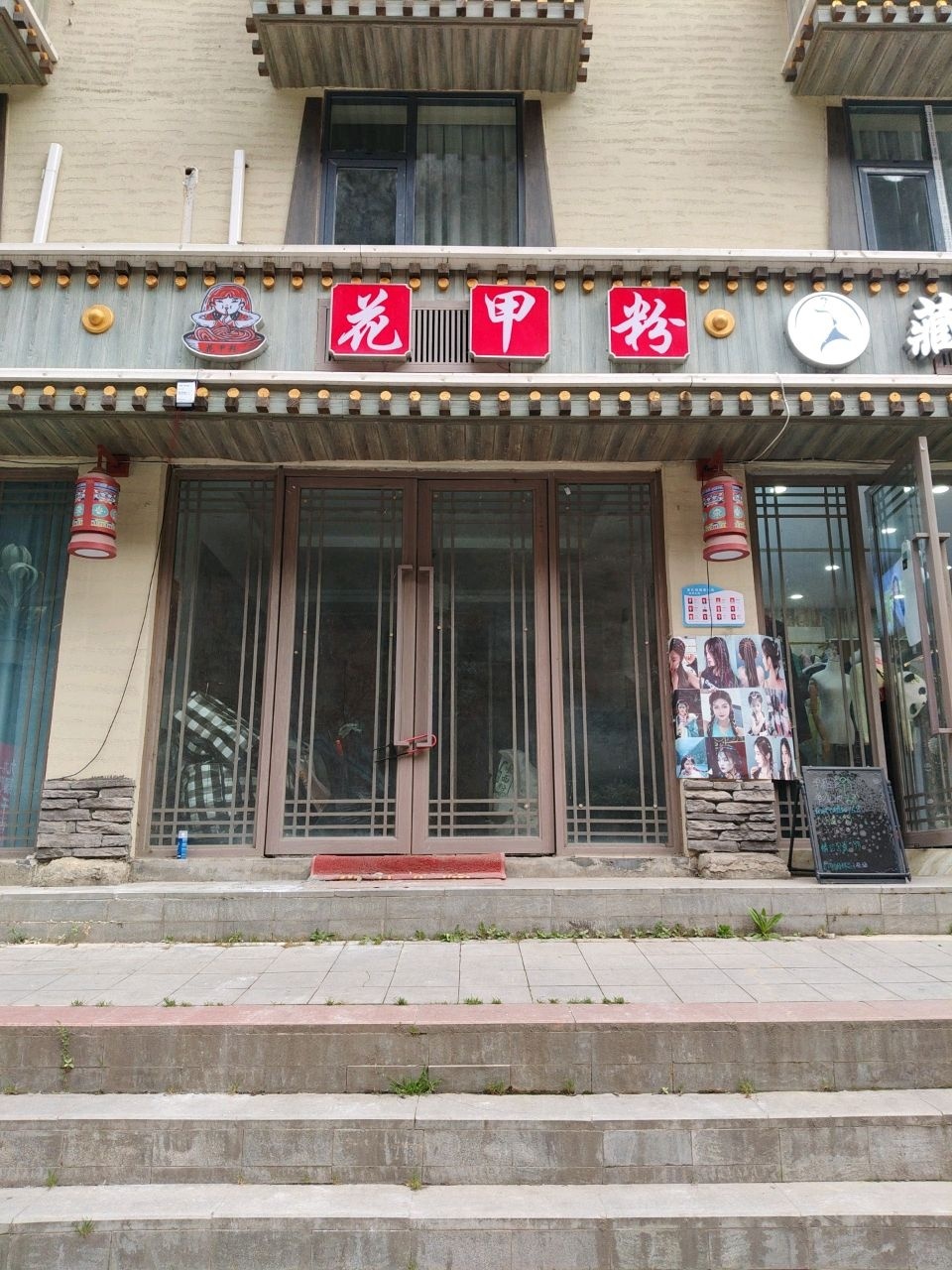 花甲粉