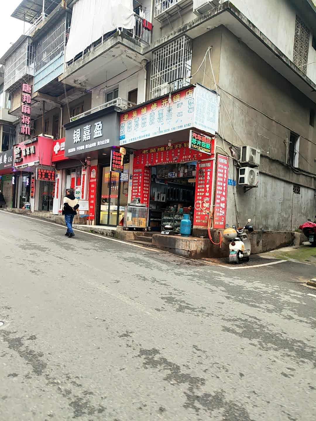 老吴维修开锁店
