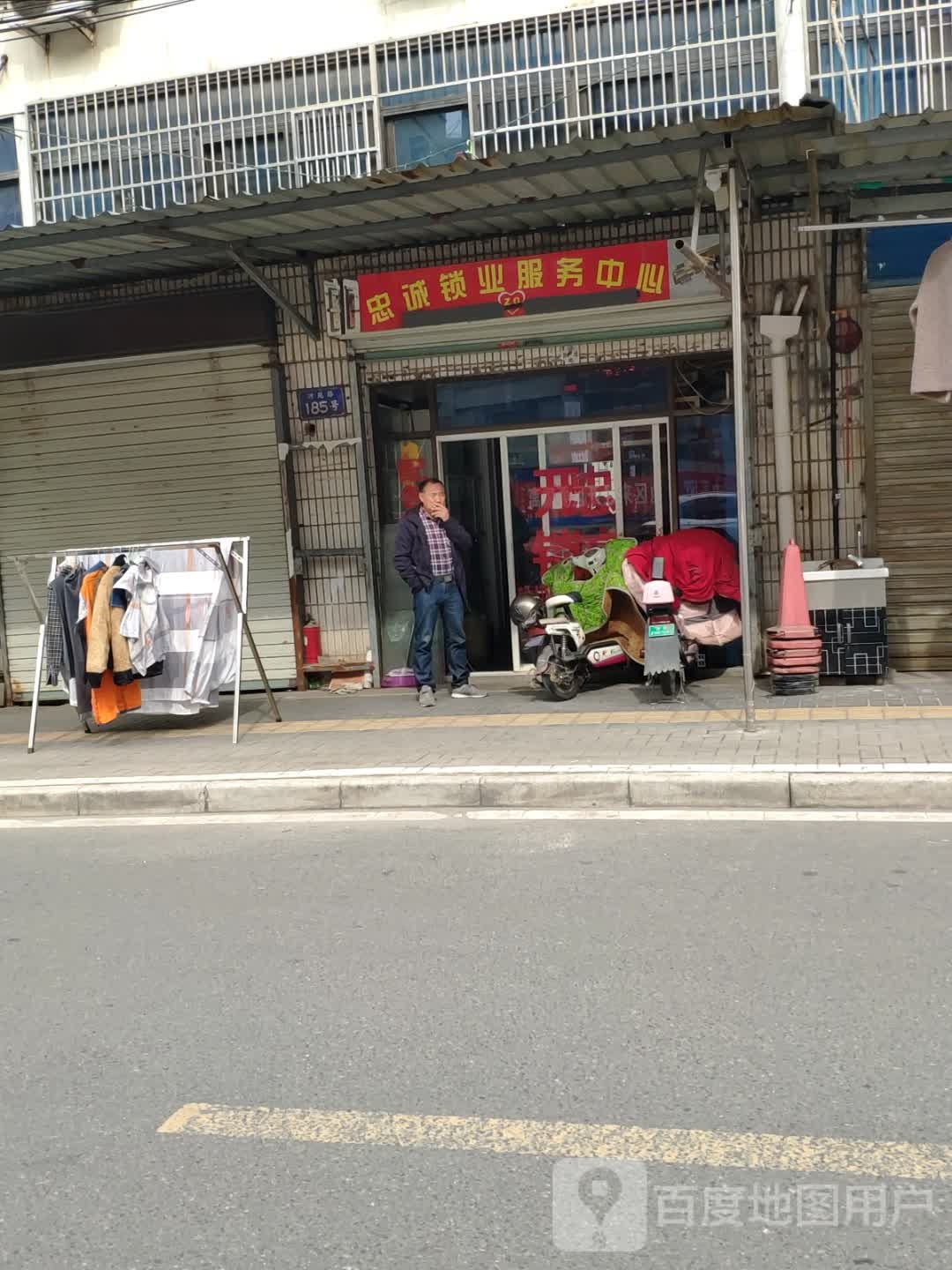 忠诚锁业服务中心