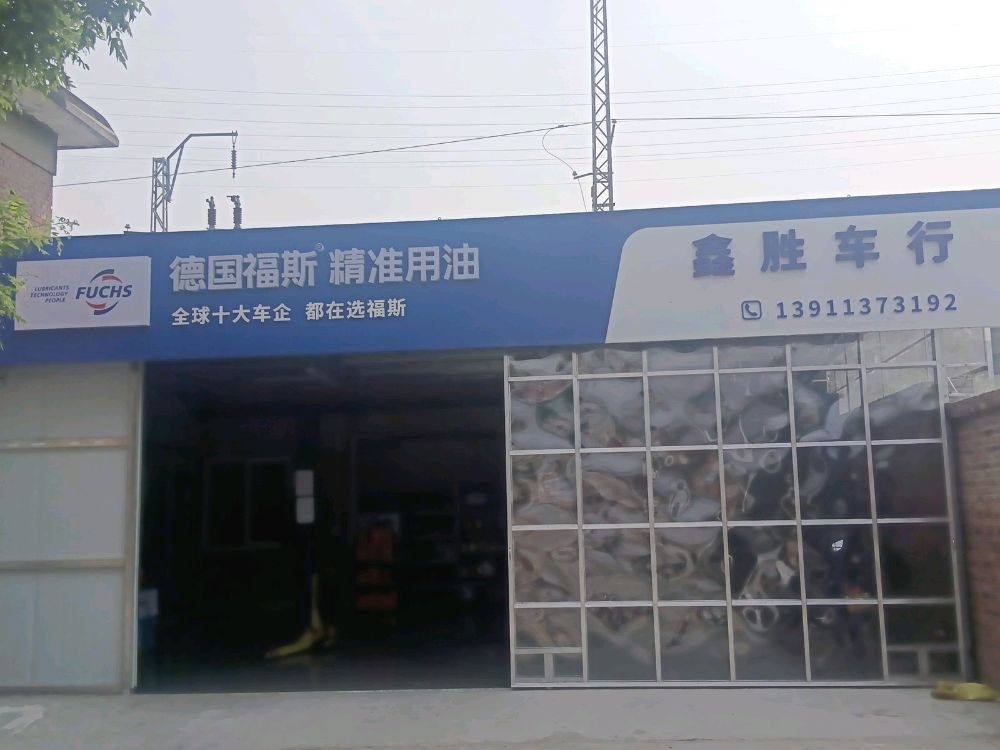 鑫盛车行(门头沟店)