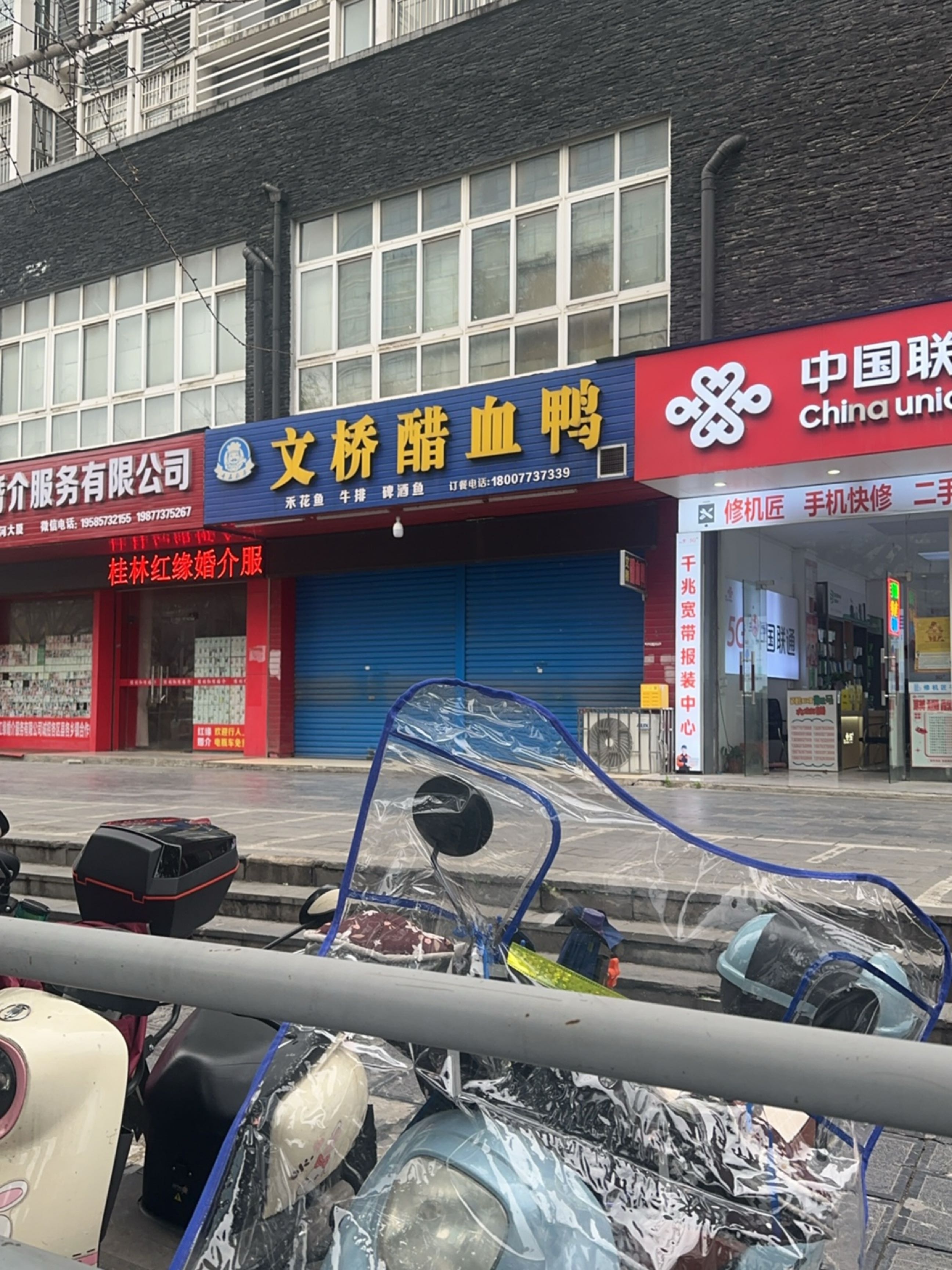 中国联通(手机维修店)